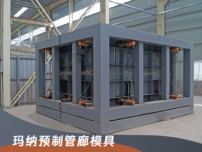 預制大型管廊模具