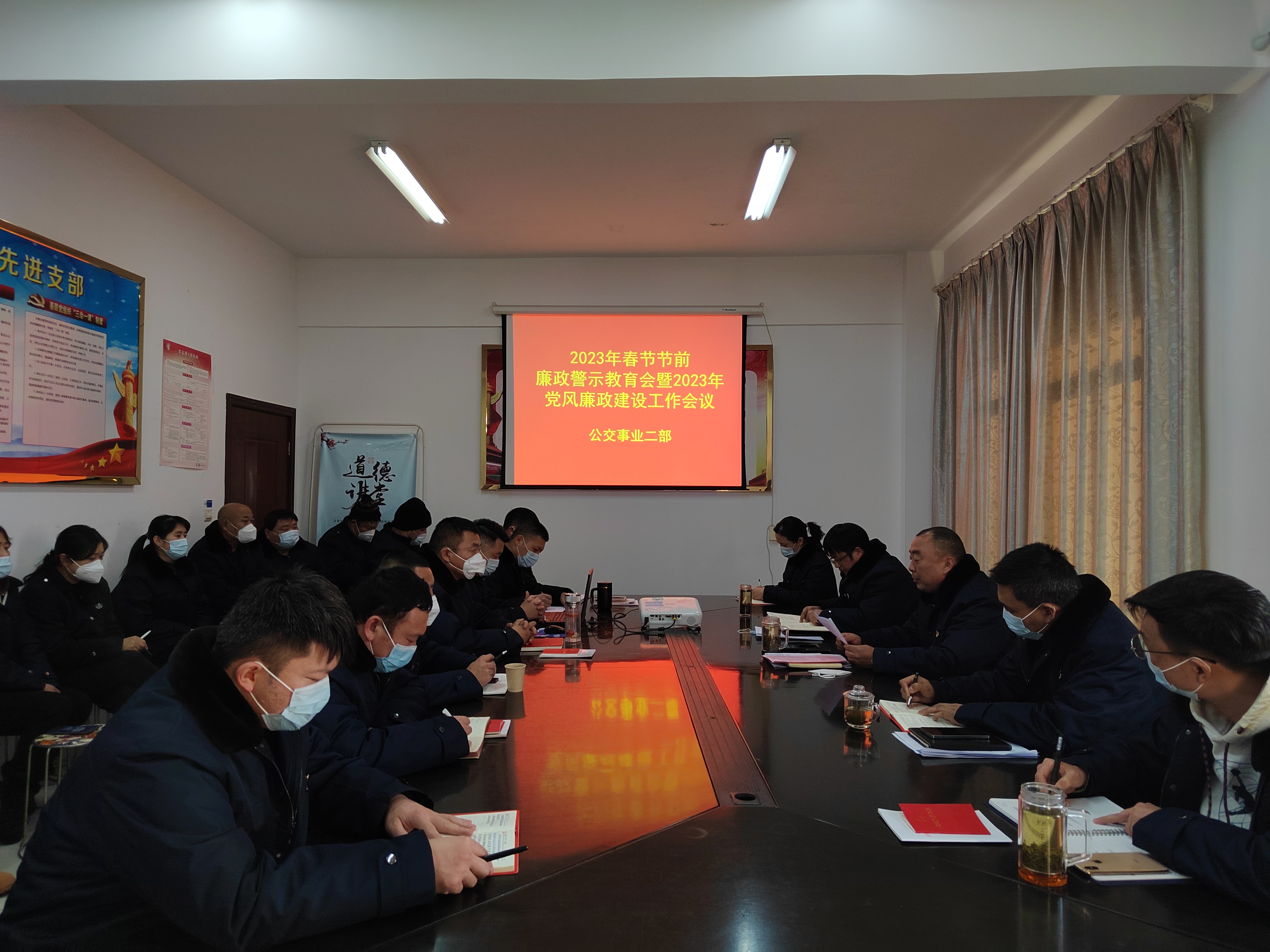 公交事業二部召開2023年春節前黨風廉政專題會暨2023年黨風廉政建設工作會議