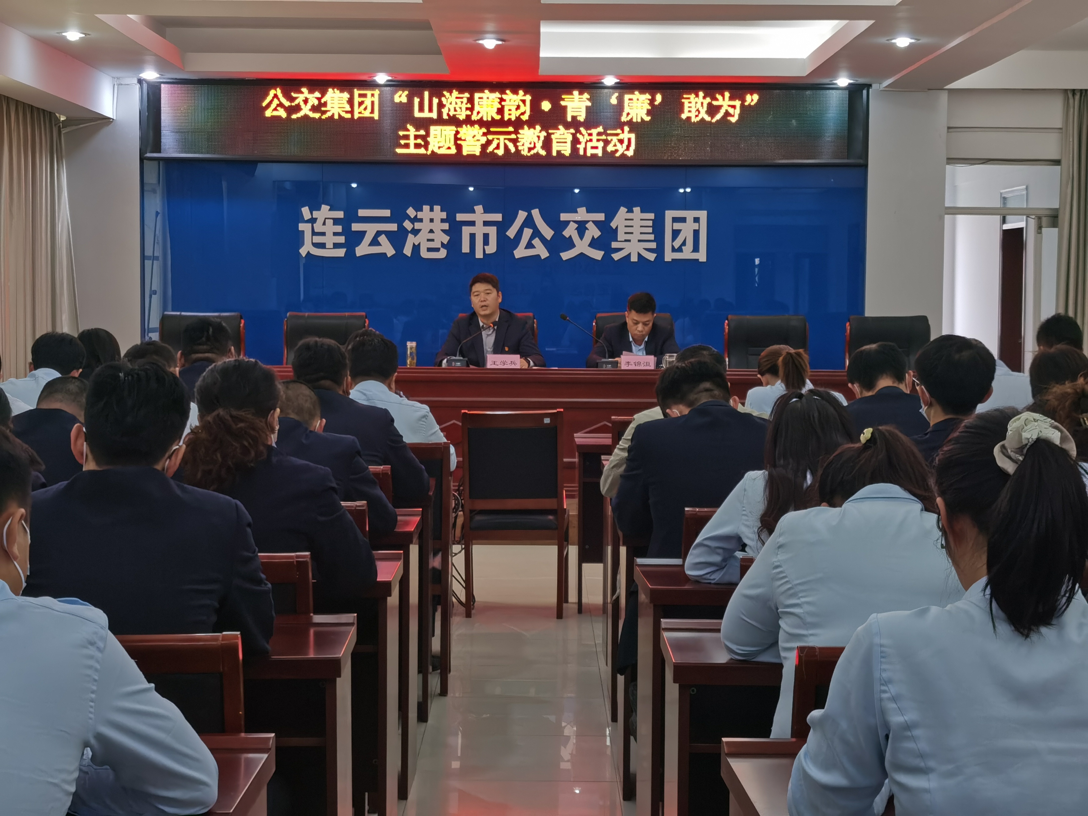 公交集團開展“山海廉韻·青‘廉’敢為”主題警示教育活動