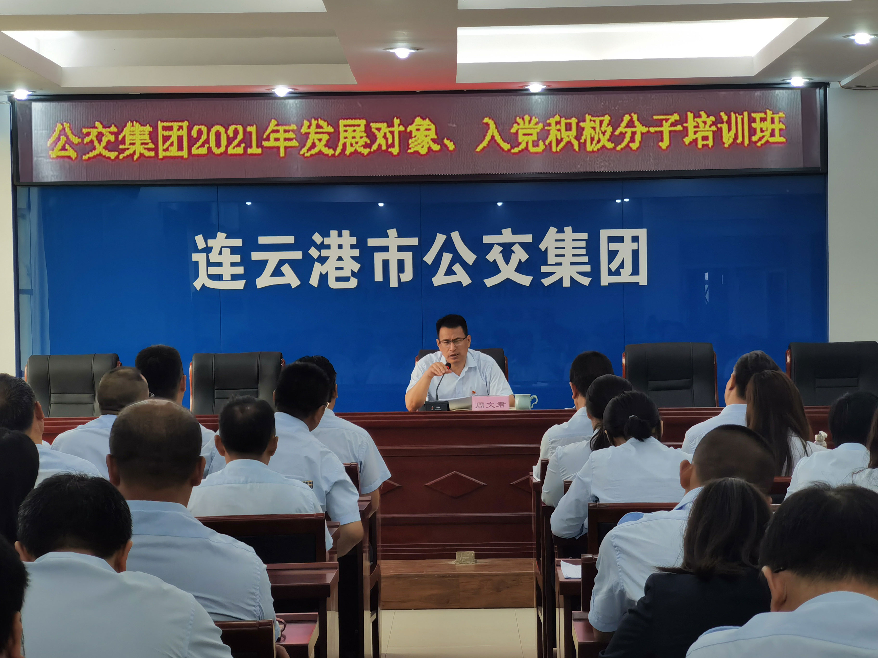 公交集團開展2021年發展對象、入黨積極分子培訓