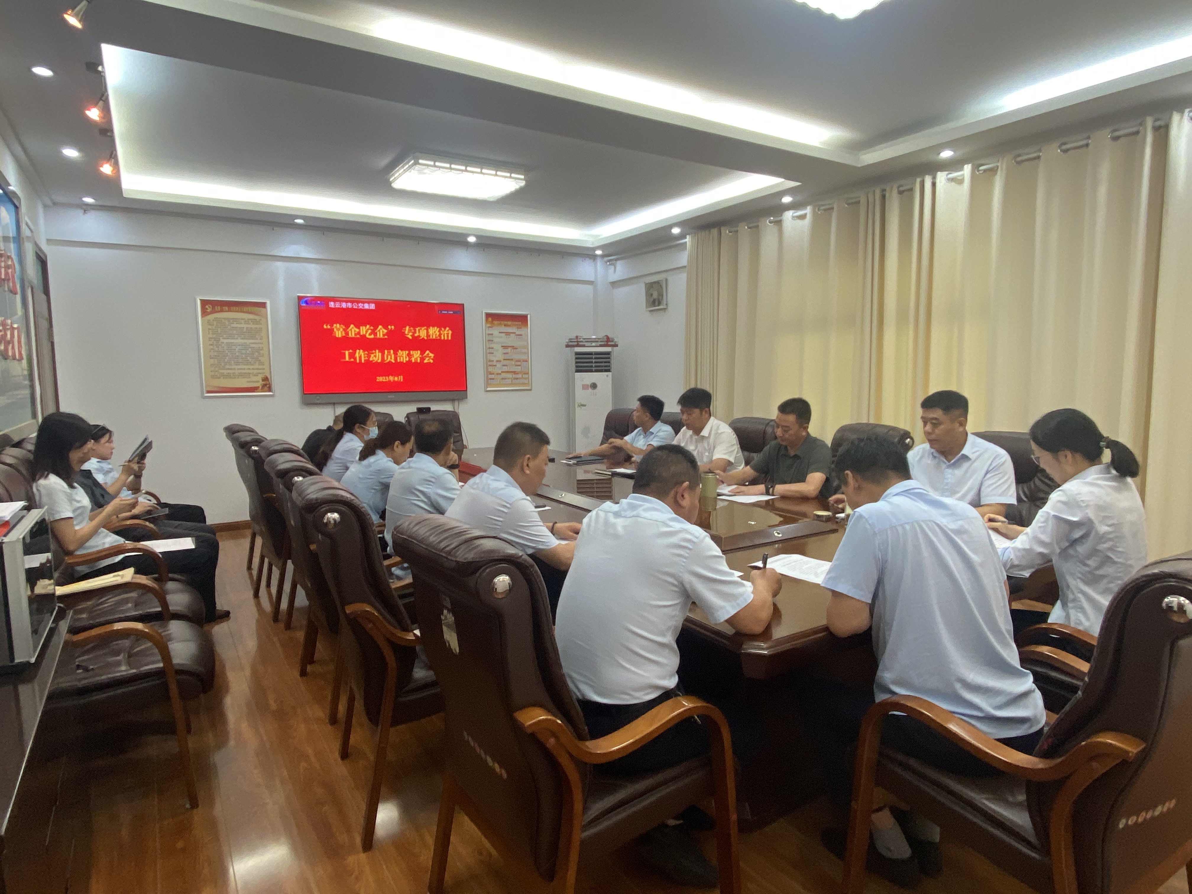 公交集團(tuán)召開(kāi)“靠企吃企”專(zhuān)項(xiàng)整治工作動(dòng)員部署會(huì)