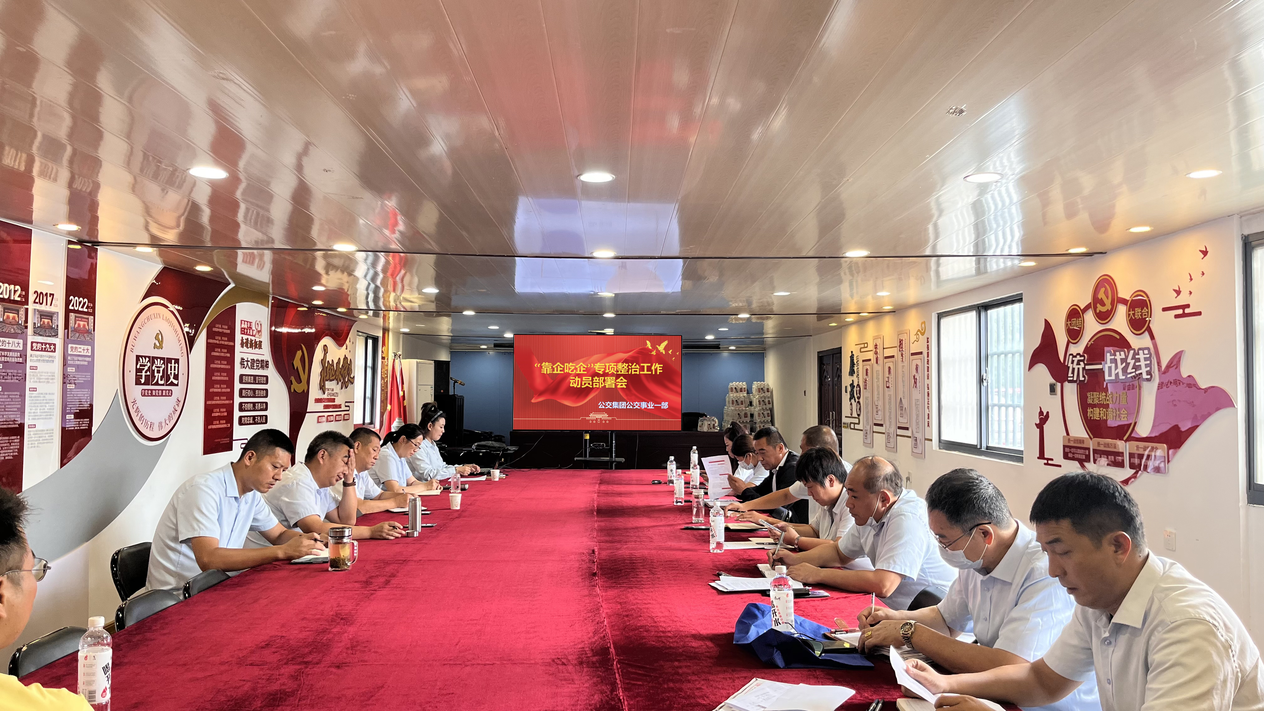 公交集團(tuán)公交事業(yè)一部組織召開(kāi)“靠企吃企”問(wèn)題專(zhuān)項(xiàng)整治工作動(dòng)員部署會(huì)議