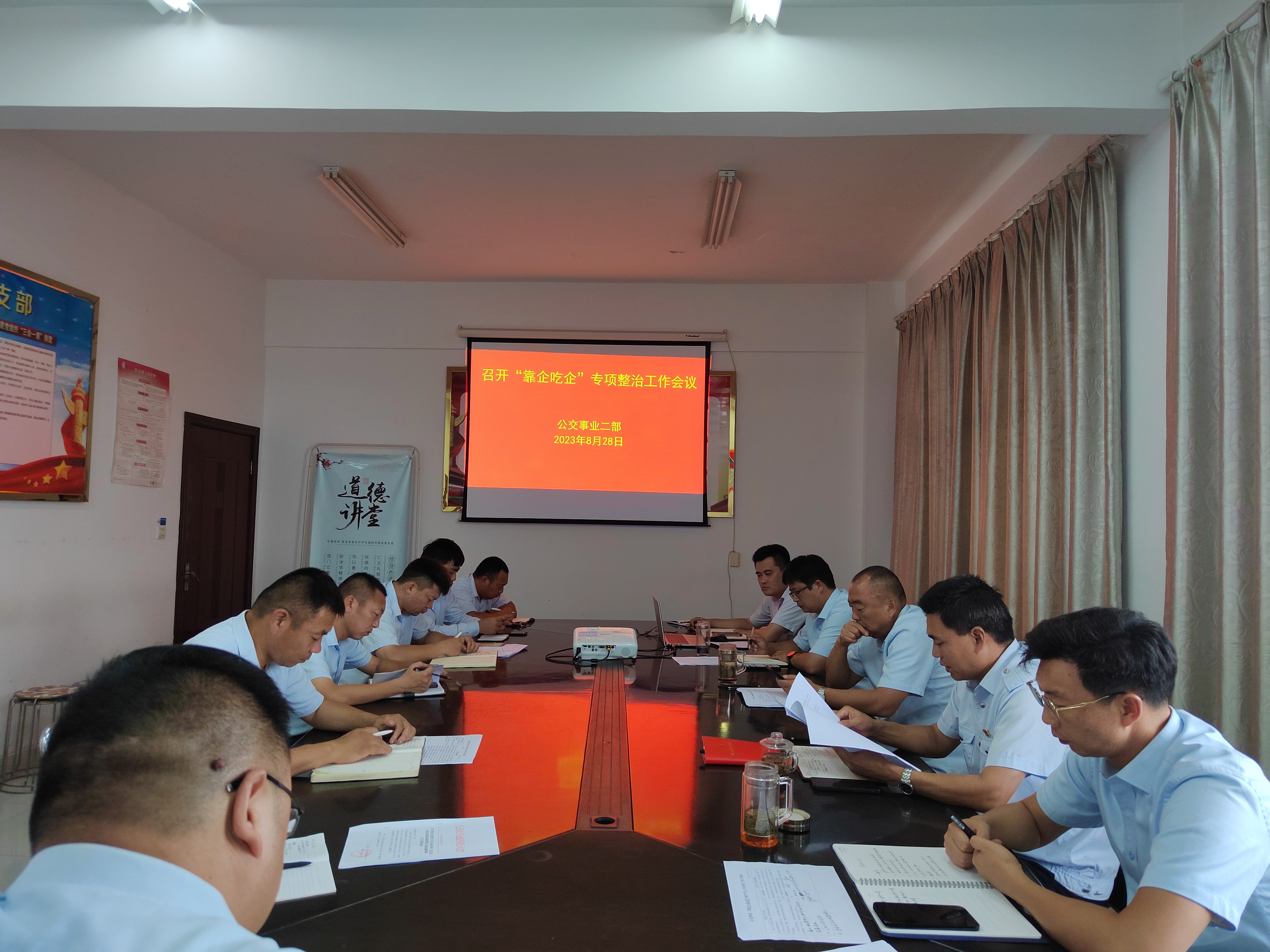 公交集團(tuán)公交事業(yè)二部“靠企吃企”專(zhuān)項(xiàng) 整治工作動(dòng)員部署會(huì)