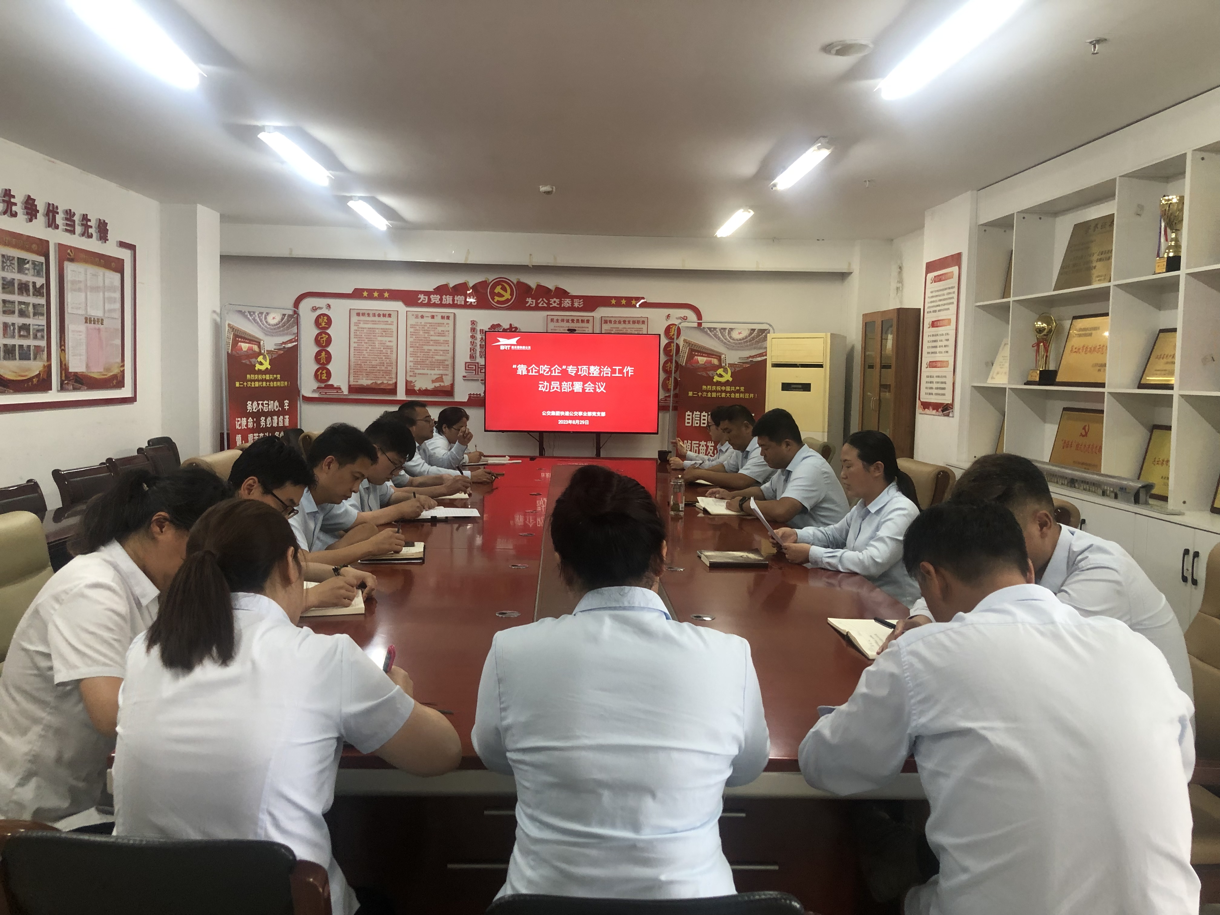 公交集團(tuán)快速公交事業(yè)部召開(kāi)“靠企吃企”專(zhuān)項(xiàng)整治工作動(dòng)員部署會(huì)議