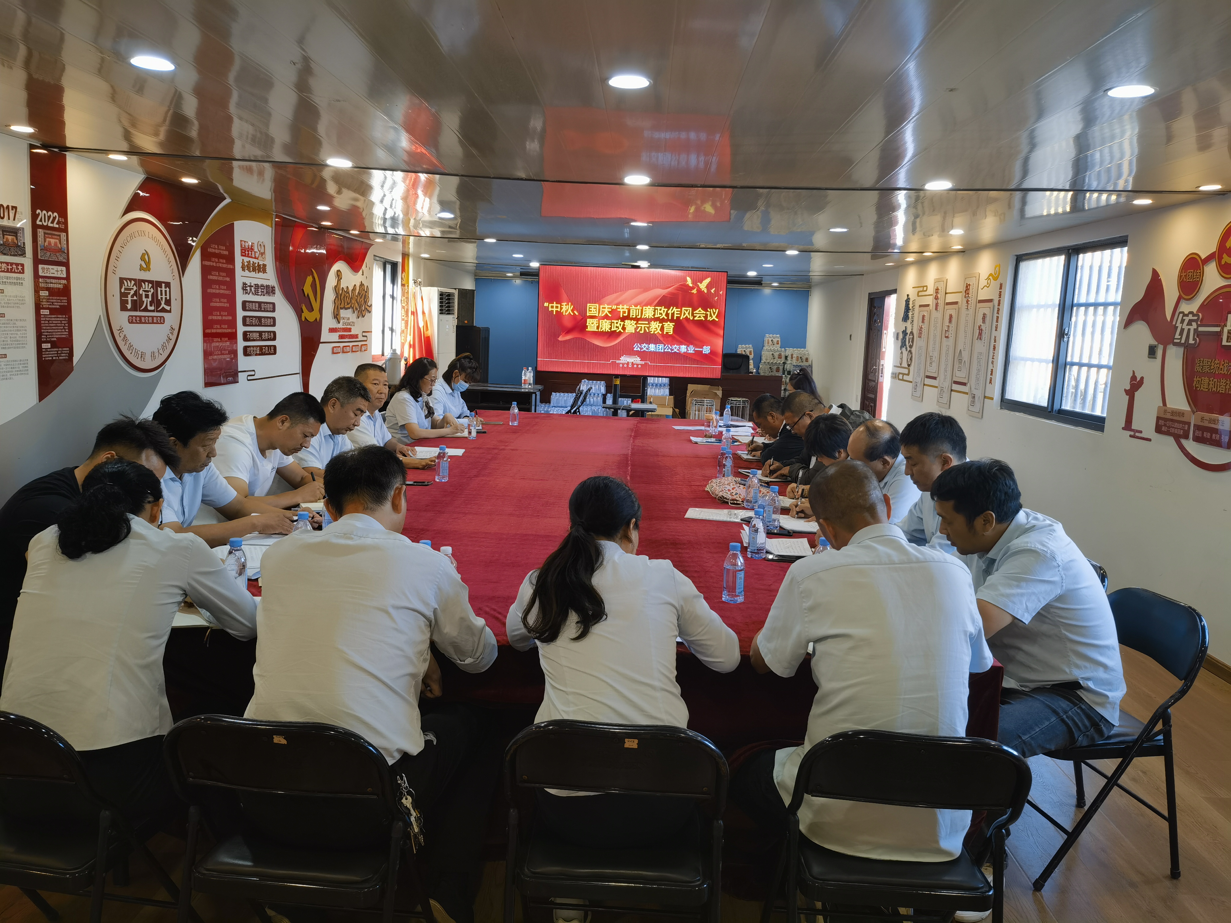 公交集團公交事業(yè)一部開展中秋、國慶節(jié)前 廉政作風會議暨廉政警示教育會