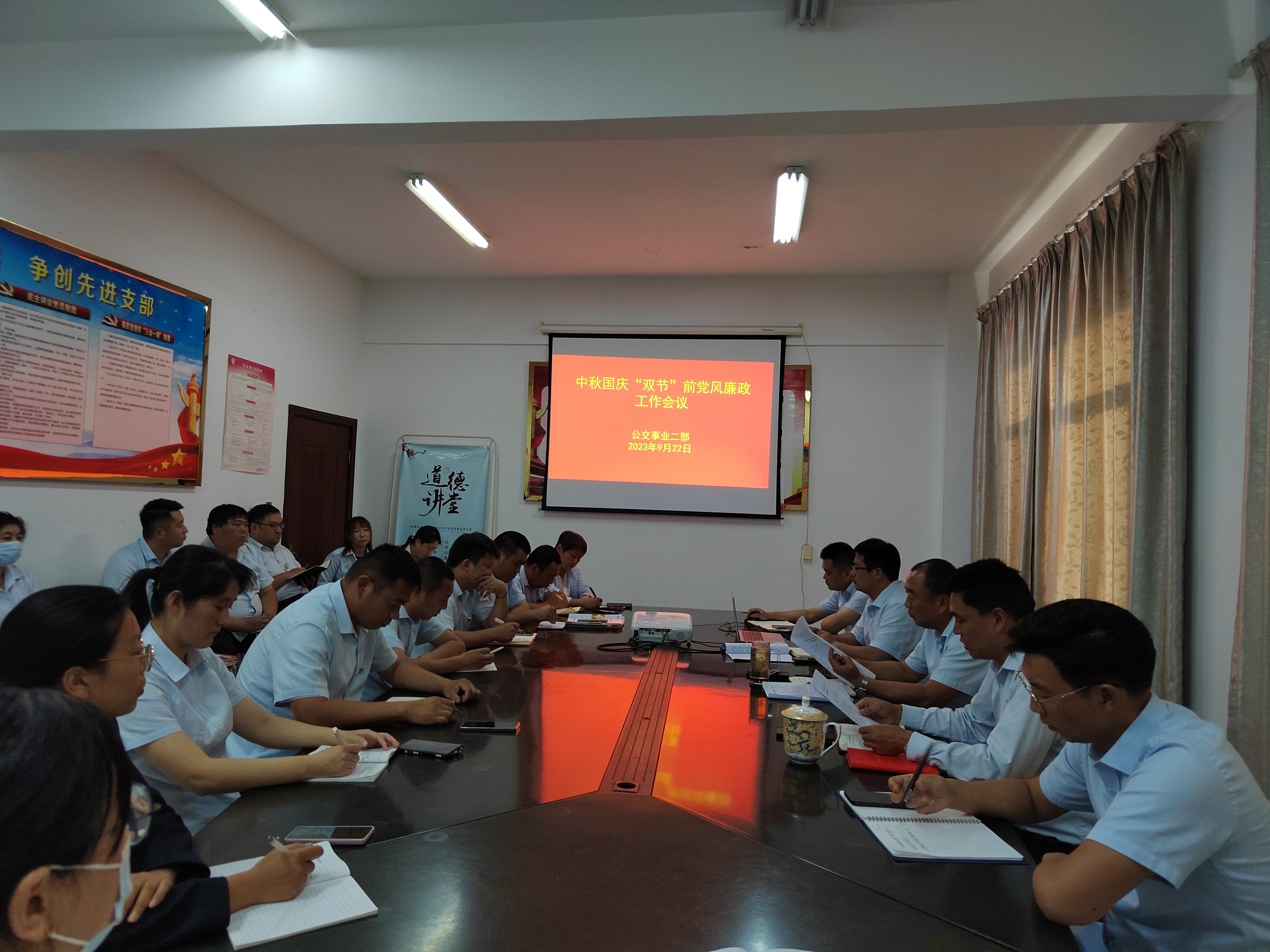 公交集團(tuán)公交事業(yè)二部召開(kāi)中秋國(guó)慶“雙節(jié)”前黨風(fēng)廉政建設(shè)工作專(zhuān)題會(huì)議