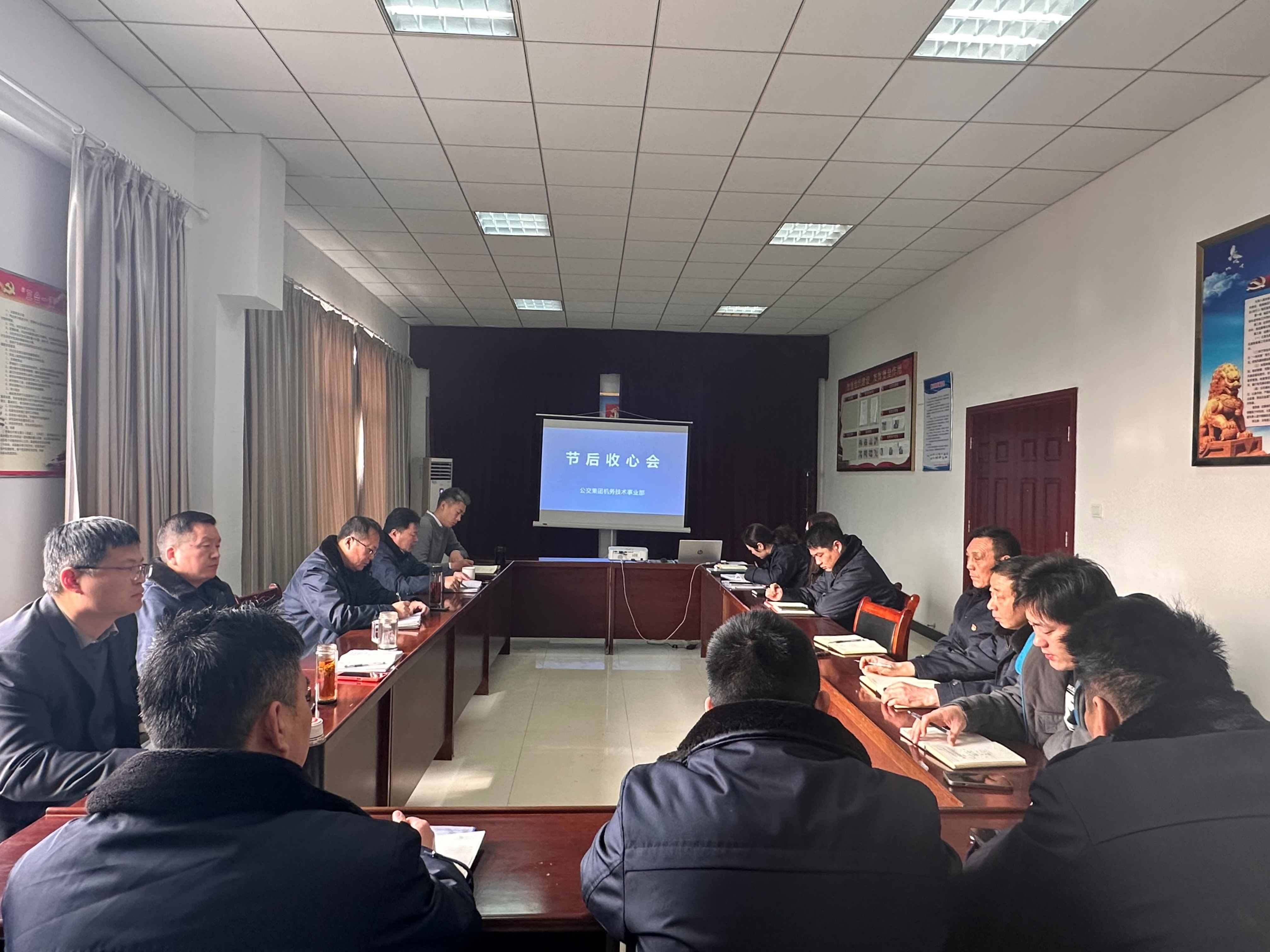 公交集團機務技術事業(yè)部召開春節(jié)后收心會