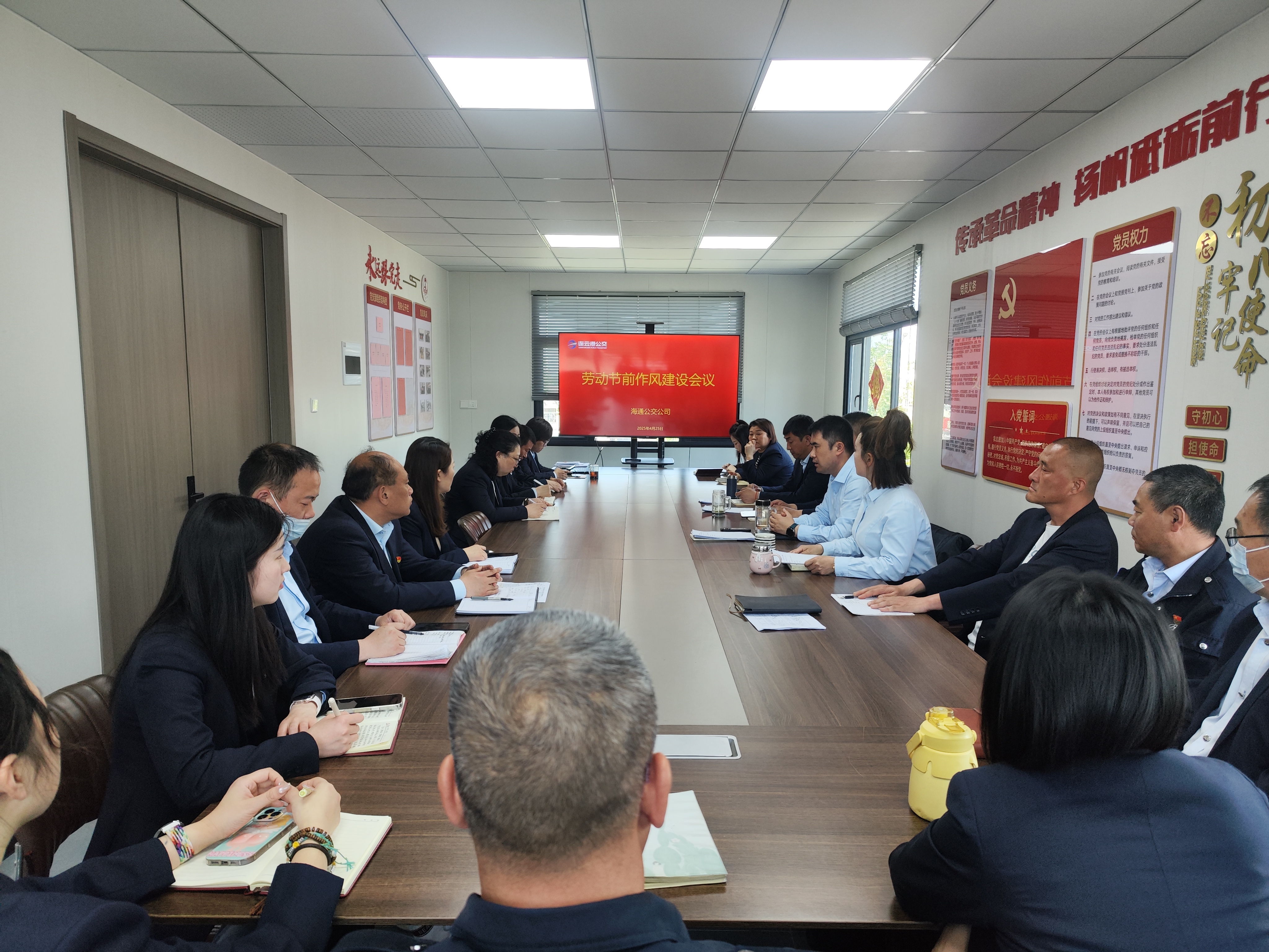 公交集團海通公交公司開展五一節(jié)前作風建設會議