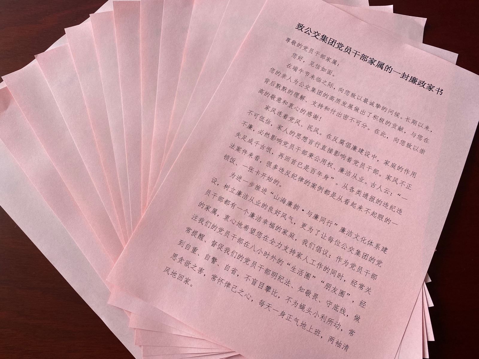 公交集團紀委開展向黨員干部家屬發送一封廉政家書活動