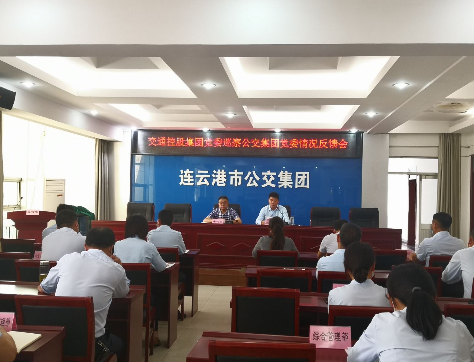 交通控股集團(tuán)黨委第二巡察組向公交集團(tuán)黨委反饋巡察情況