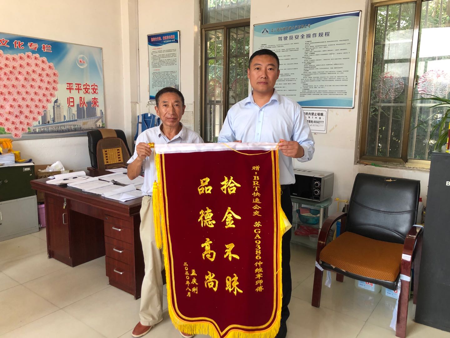 快速公交事業部駕駛員歸還丟失的手機獲錦旗