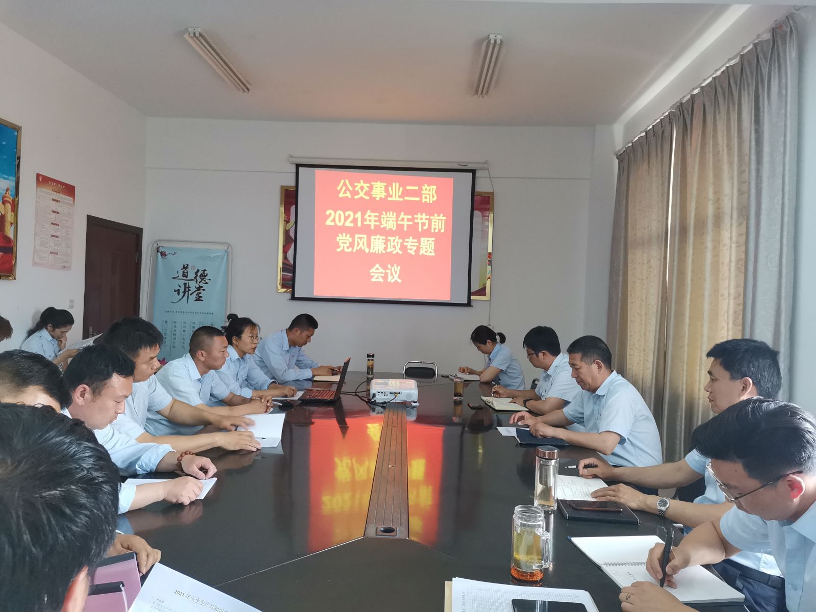 公交集團公交事業二部召開端午節前黨風廉政建設工作專題會議