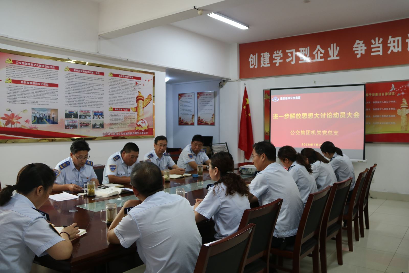 公交集團(tuán)機(jī)關(guān)黨總支召開解放思想大討論動(dòng)員大會(huì)